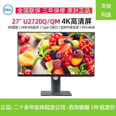 Dell戴尔U2720Q/QM 27英寸4K专业设计HDR升降显示屏电脑显示器IPS