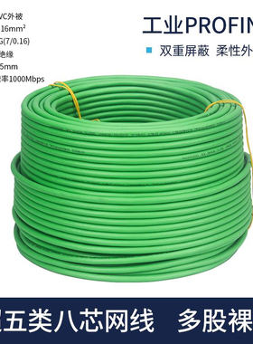 工业网线Profinet超五5类千兆线八芯双绞伺服EtherCAT高柔屏蔽六