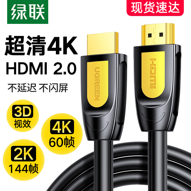 绿联HDMI线2.0高清线4k线电视线机电脑线连接线信号线扁线3米5米