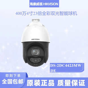 海康威视DS-2DC4423IW-D球机4423IW-DE 400万全彩2002DE4223IW-DE