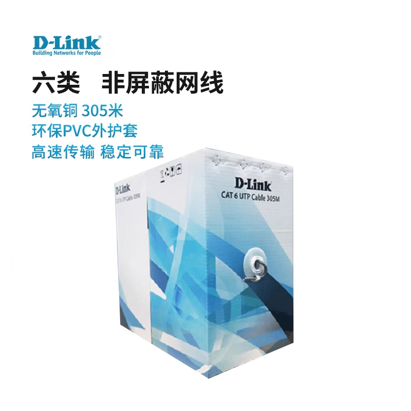 友讯D-LINK超五类非屏蔽4