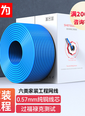 胜为CLC-6305B六类网线D工程CAT6千兆UTP网络非屏蔽纯铜双绞线CXC