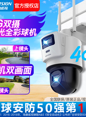 海康威视双摄4G全彩摄像头语音对讲云台球机DS-2DE3Q144MY-T/GLSE