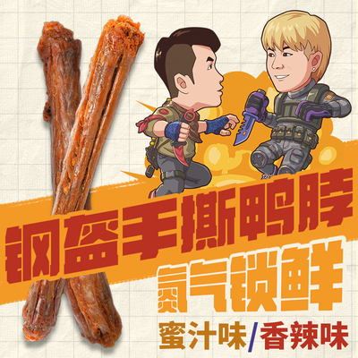 解馋氮气锁鲜小吃手撕零食