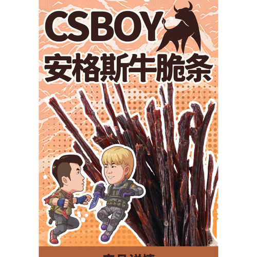 CSBOY零食店 西西MO安格斯牛脆条 袋装包邮零食