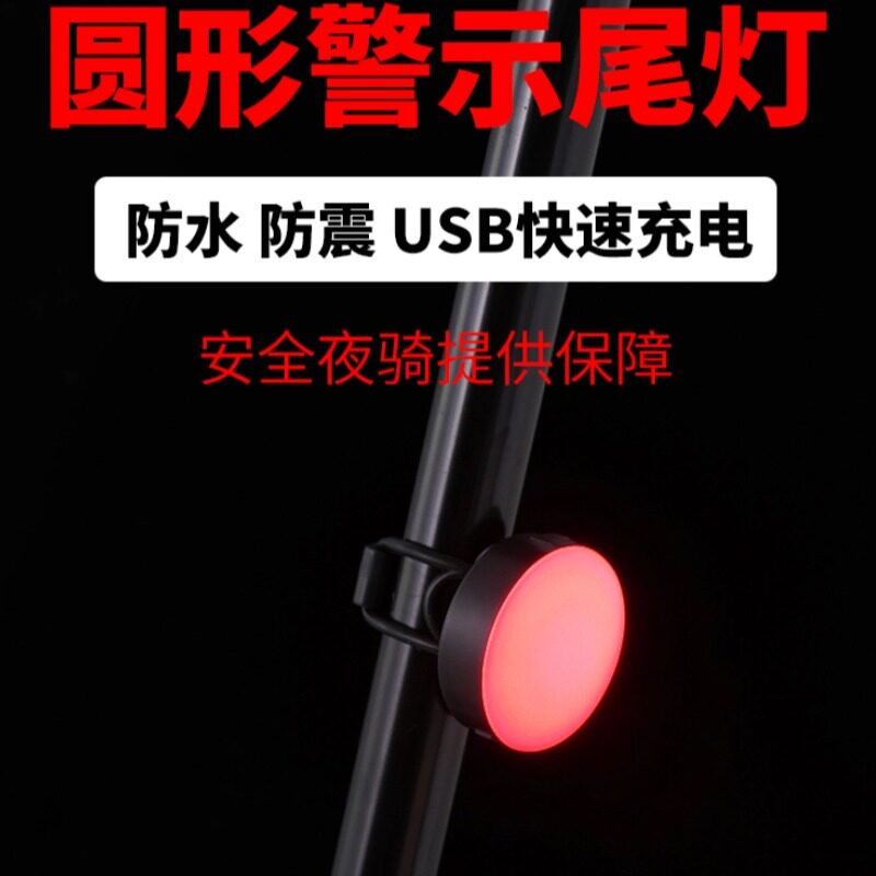 山地自行车夜间骑行后尾灯夜行灯