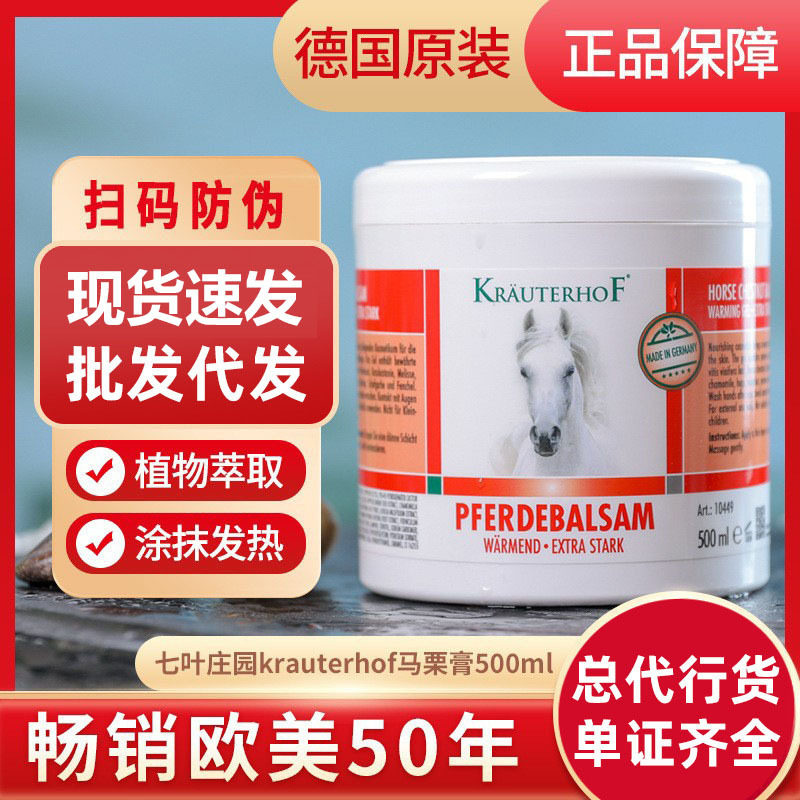 德国马膏KRAUTERHOF七成年人护理辅具