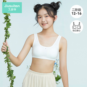 久岁伴女童内衣发育期小背心夏季薄款二阶段冰丝透气少女文胸13岁