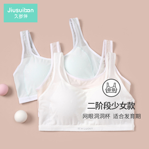 久岁伴女童内衣发育期小背心薄款无钢圈第二阶段少女文胸透气抹胸