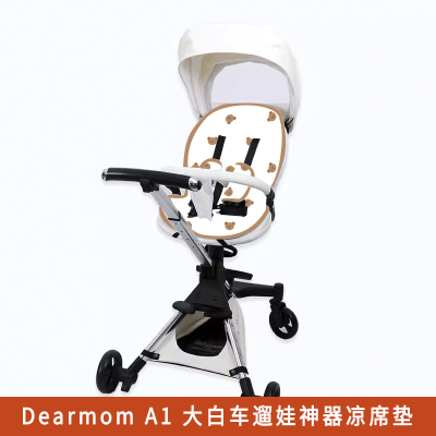 适用DearMom A1pro大白车遛娃神器溜娃婴儿推车凉席坐垫夏季透气