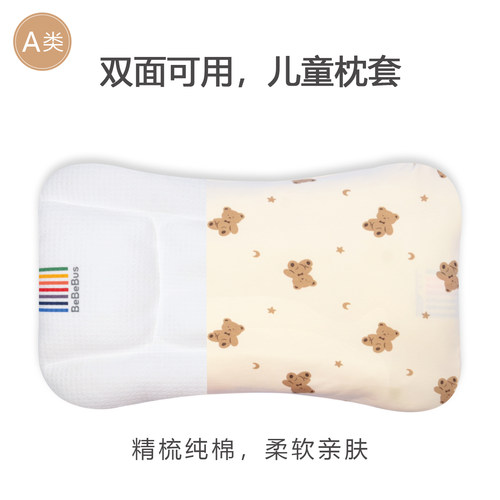 适配bebebus儿童枕套全棉a类双面宝宝枕巾硅胶纯棉婴儿学生枕头套