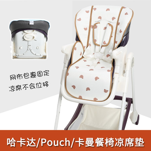 贝易Mommark哈卡达hagaday卡曼Pouch小主早安婴儿餐椅凉席垫若其