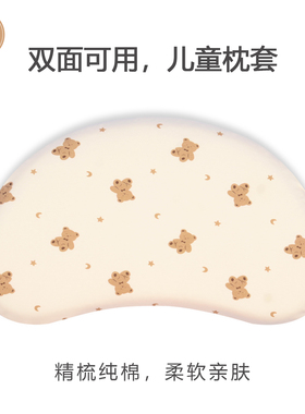适配儿童枕套天姿睡眠N3579方程式博士月牙硅胶A类纯棉婴儿枕头套