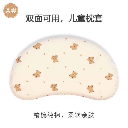 适配儿童枕套天姿睡眠N3579方程式博士月牙硅胶A类纯棉婴儿枕头套