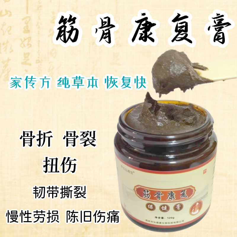 接骨续筋膏疼痛脚踝肿胀膝关节韧带撕裂损伤跌打贴扭伤外敷膏