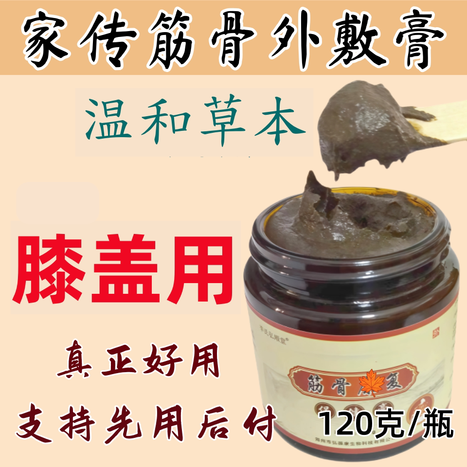 膝盖草本外敷膏膝关节寒湿骨刺劳损退化半月板韧带伤疼世家传承方
