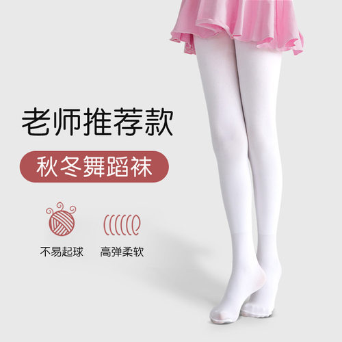Thick Non-velvet Children's Dance Socks, Dancing Pantyhose,