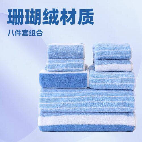 ral Fleece Towel 8-piece Gift Set, Wide-strip ral Fleece Bat
