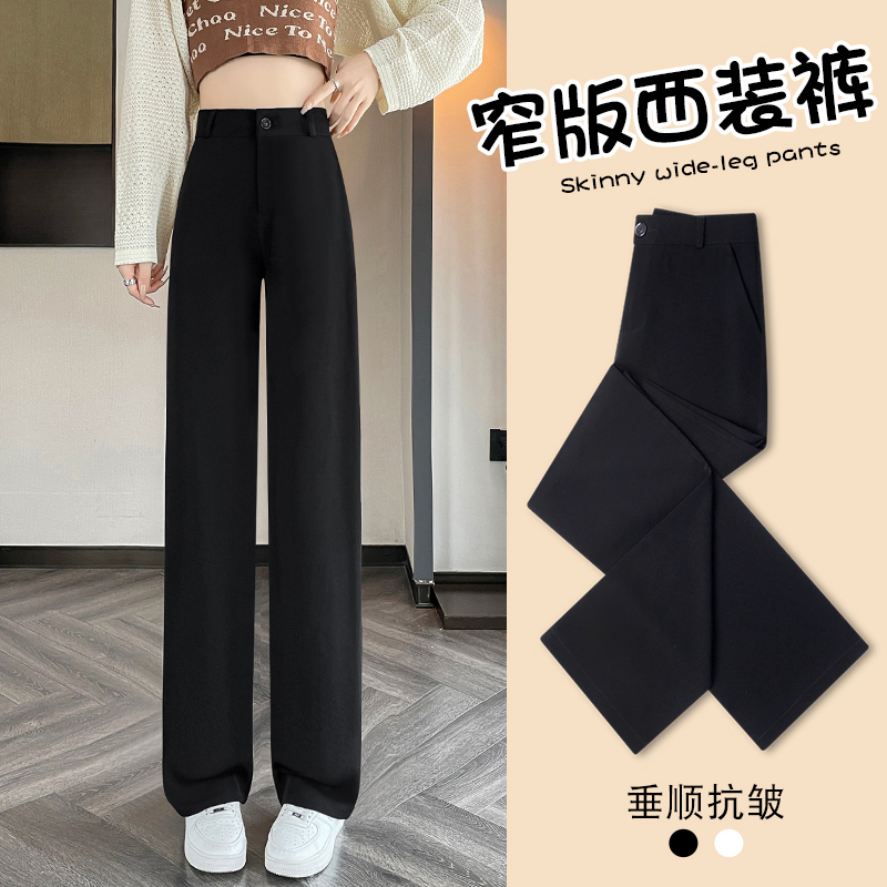 西装裤女春秋2024新款高级感垂感高腰窄版小个子黑色阔腿直筒裤子