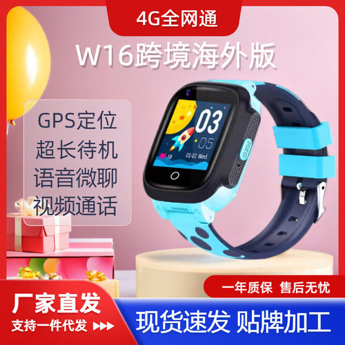 E-commerce Cream Full Network 4g Children's Positioning Smar