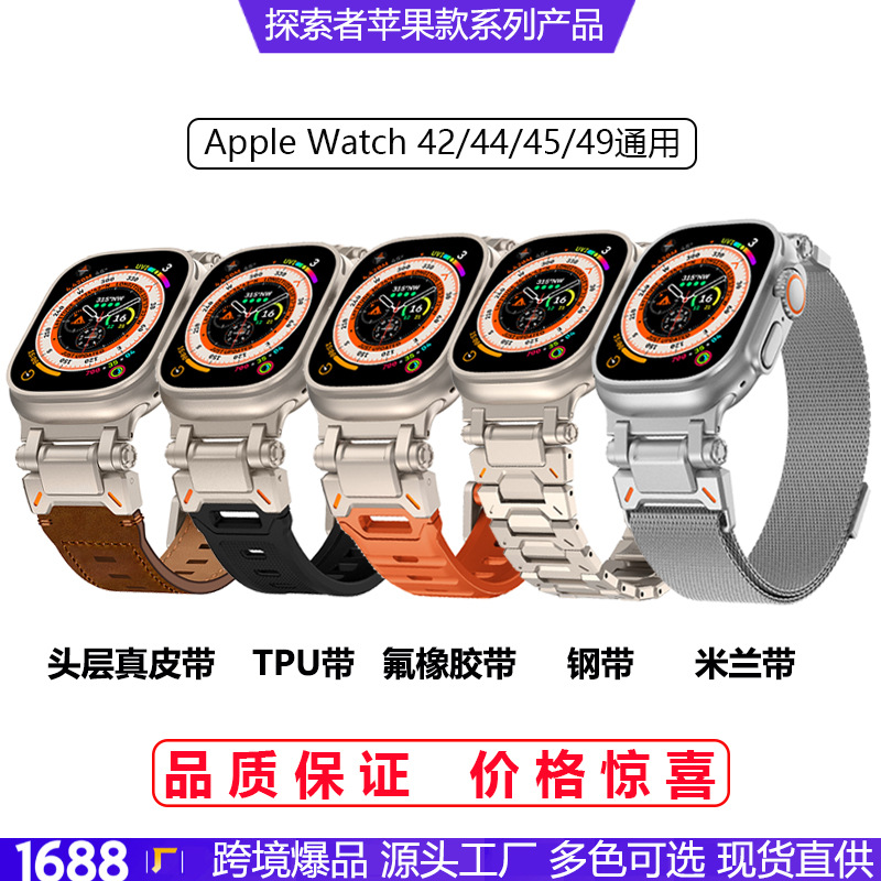 适用苹果手表表带iwatch10代ultra探索者钛不锈钢TPU真皮钢带米兰
