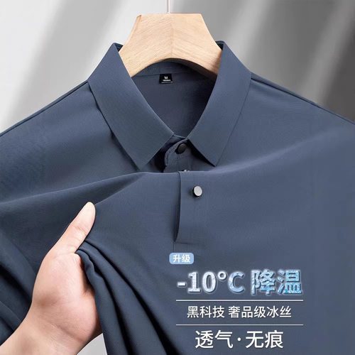 High-grade Ice Silk Seamless Short-sleeved Shirt Men's Elast
