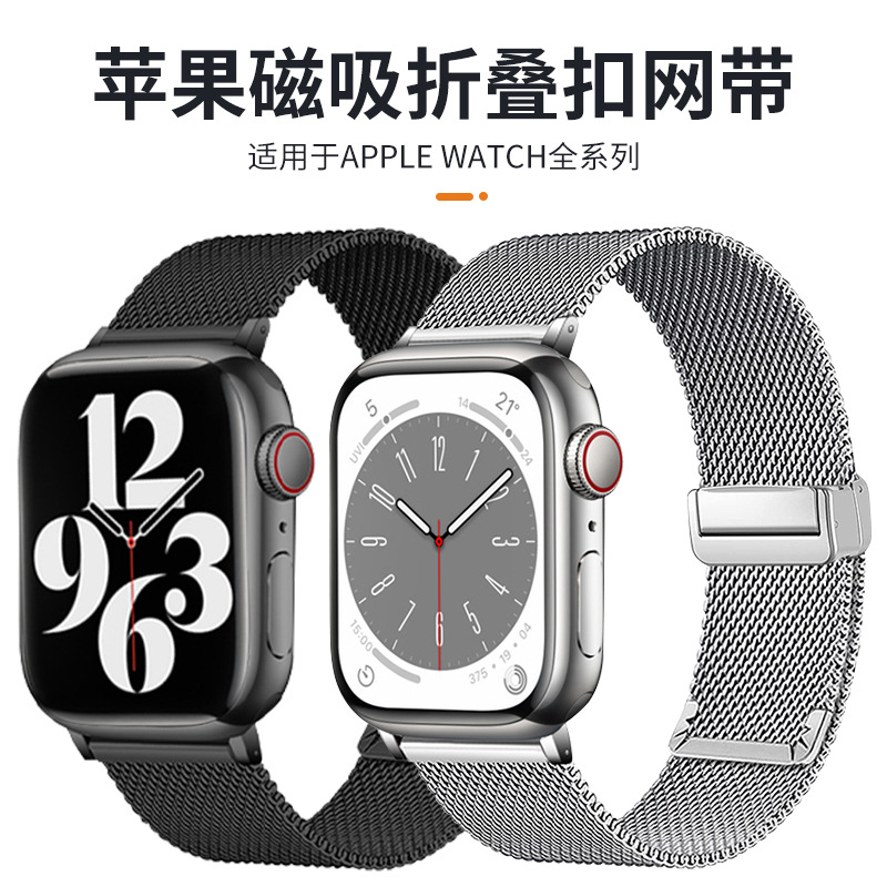 适用iwatch表带全系可用磁吸折叠扣不锈钢金属小蛮腰表带自由调节