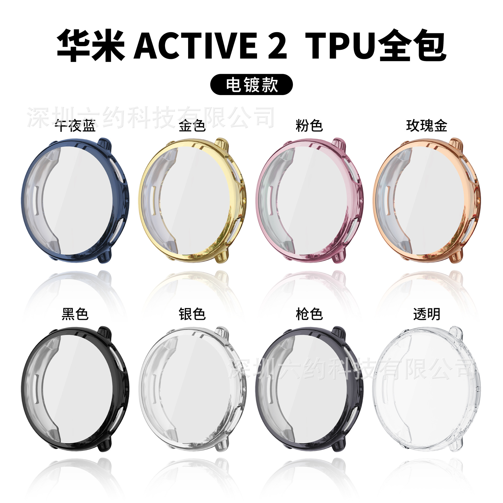 适用华米跃我Amazfit GTR3/GTR3Pro/华米Active2电镀抗摔软保护套
