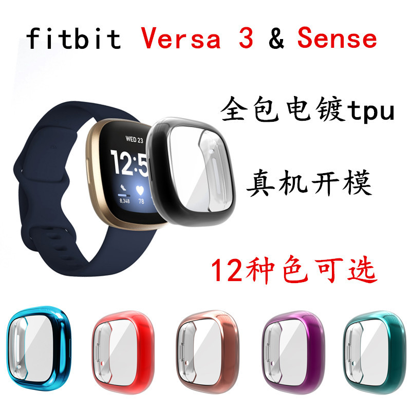 适用Fitbit versa 3表壳 Sense保护套 全包电镀tpu抗摔软壳表套