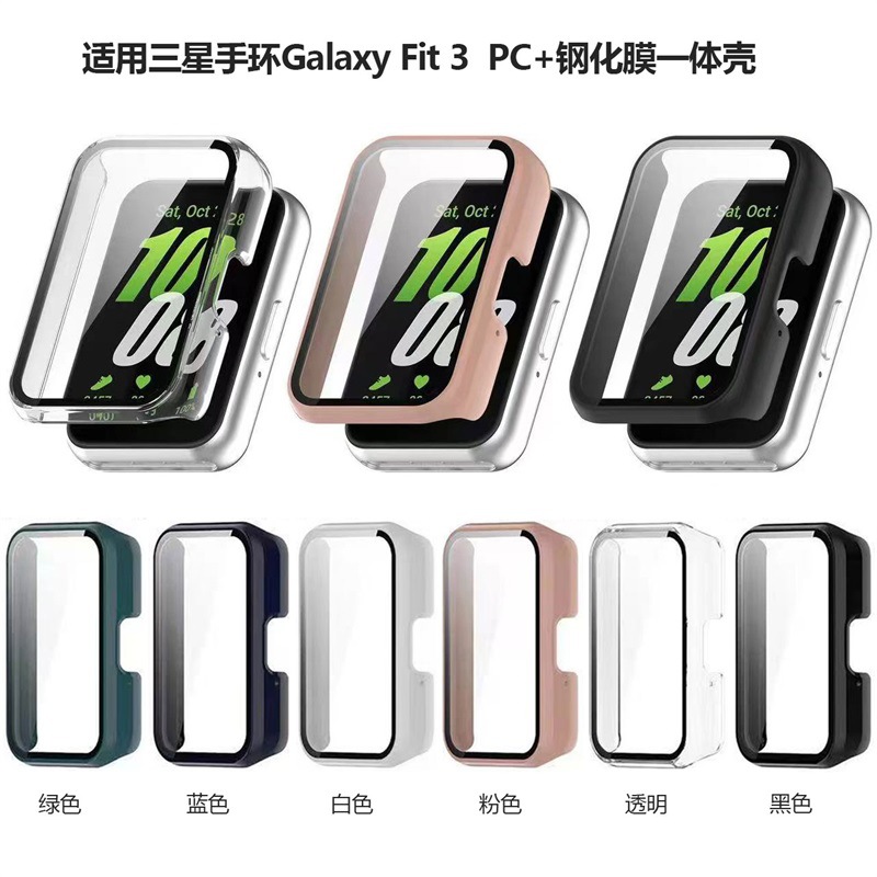 适用三星手环Galaxy Fit3保护壳R390实色壳膜一体三星fit3表壳