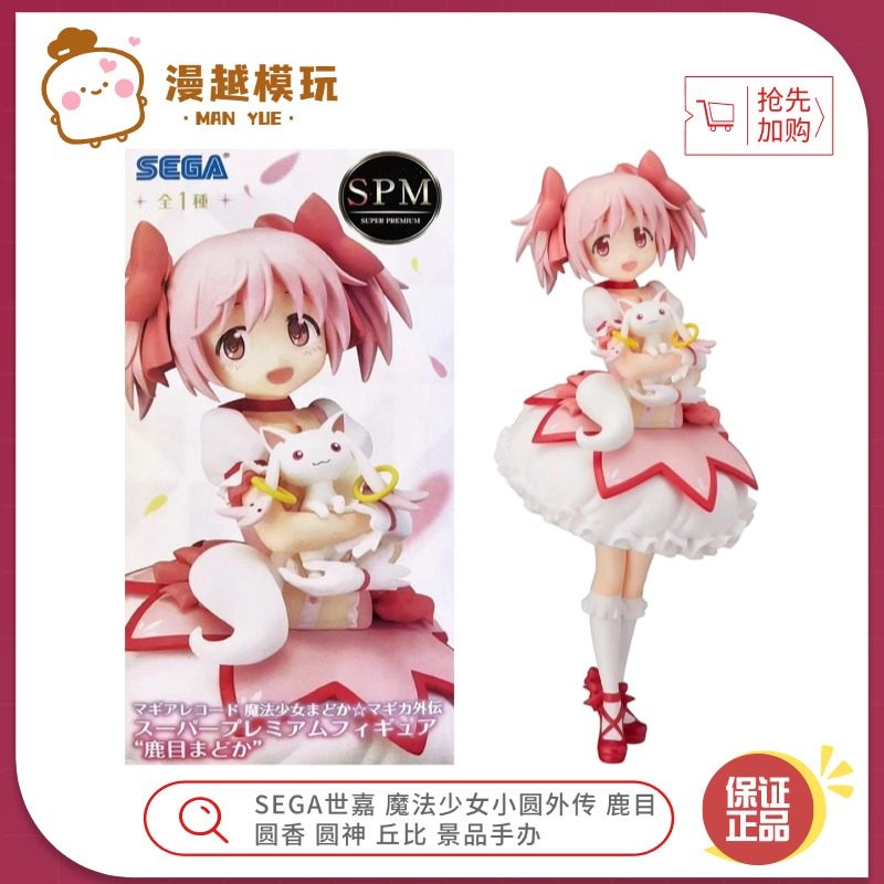 漫越丨SEGA世嘉 魔法少女小圆外传 鹿目圆香 圆神 丘比 景品手办