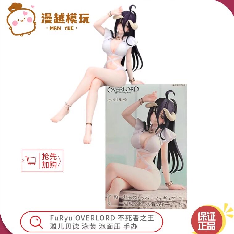 漫越丨现货 FuRyu OVERLORD 不死者之王 雅儿贝德 泳装泡面压手办