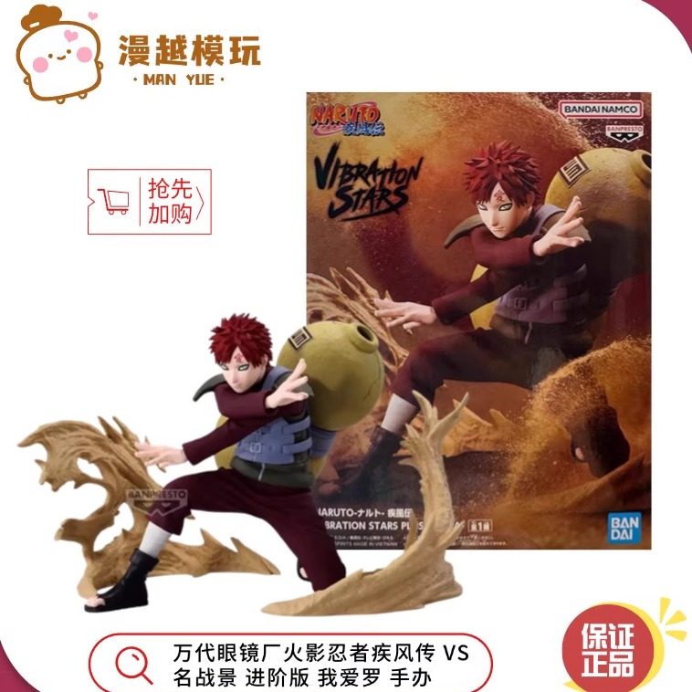 漫越丨万代 眼镜厂 火影忍者疾风传 VS名战景 进阶版 我爱罗 手办