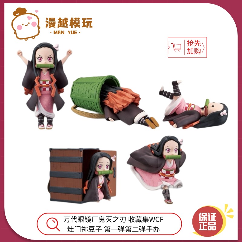 漫越丨万代眼镜厂鬼灭之刃收藏集WCF灶门祢豆子 第一弹第二弹手办