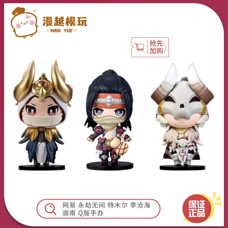 漫越丨全新正品现货 网易 永劫无间 特木尔 季沧海 迦南 Q版手办