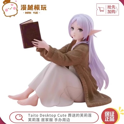 漫越丨Taito Desktop Cute 葬送的芙莉莲 芙莉莲 居家服 手办周边