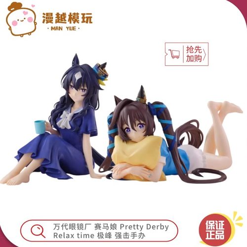 漫越丨万代眼镜厂赛马娘 Pretty Derby Relax time 极峰 强击手办