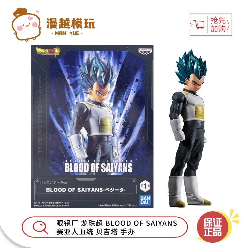 漫越丨正品眼镜厂龙珠超BLOOD OF SAIYANS赛亚人血统 贝吉塔 手办