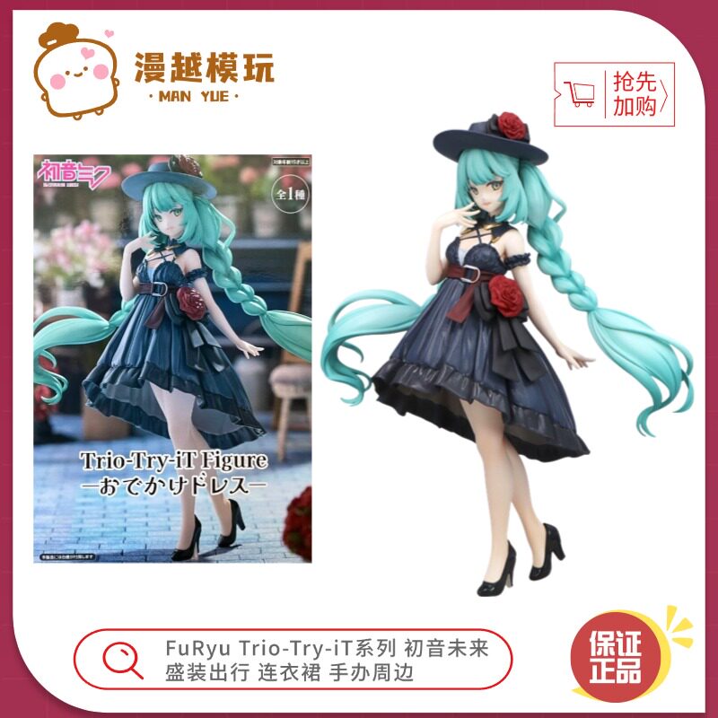 漫越丨FuRyu Trio-Try-iT系列 初音未来 盛装出行连衣裙 手办周边