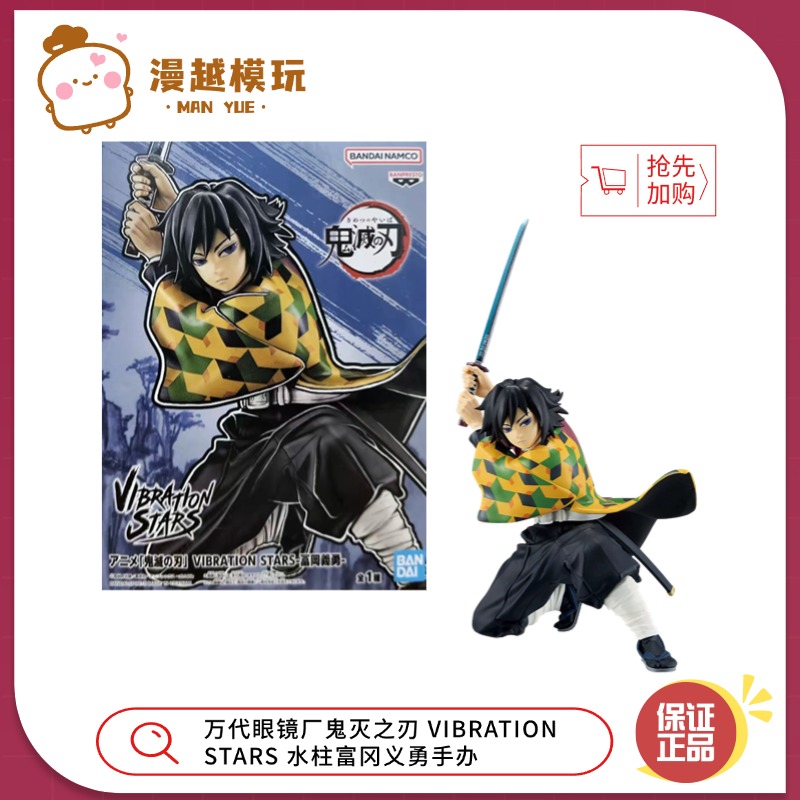 漫越丨现货万代眼镜厂鬼灭之刃VIBRATION STARS 水柱富冈义勇手办