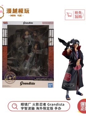 漫越丨现货眼镜厂 火影忍者 Grandista 宇智波鼬 海外限定版 手办