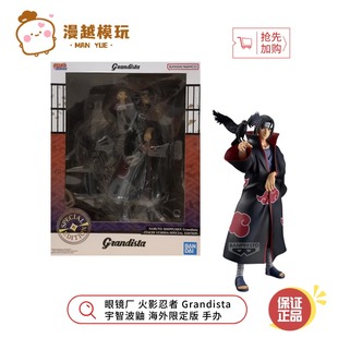 现货眼镜厂 海外限定版 火影忍者 宇智波鼬 手办 Grandista 漫越