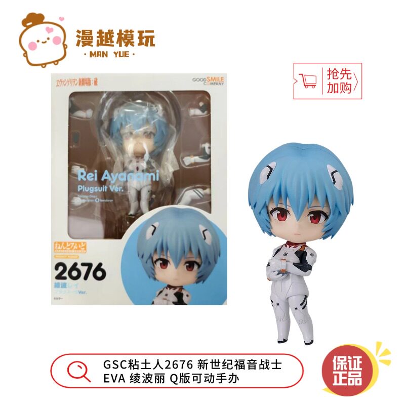 漫越丨全新GSC粘土人2676 新世纪福音战士EVA 绫波丽 Q版可动手办