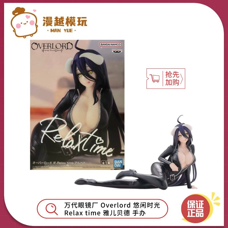 漫越丨万代眼镜厂 Overlord 悠闲时光Relax time雅儿贝德 手办