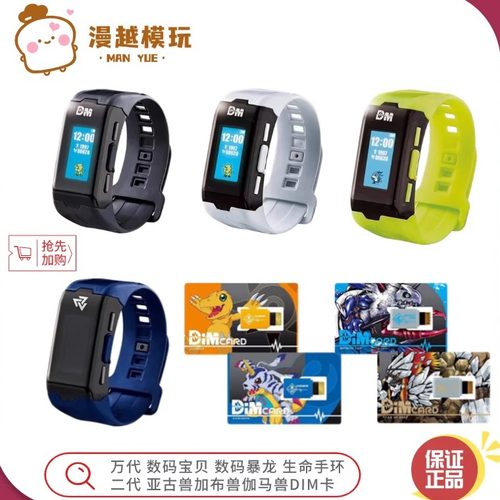 漫越丨万代 数码宝贝 数码暴龙 生命手环亚古兽加布兽伽马兽DIM卡