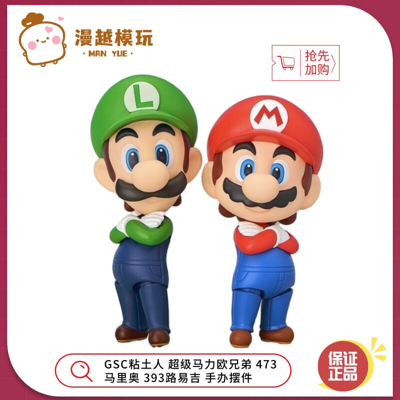 漫越丨GSC粘土人 超级马力欧兄弟 473马里奥 393路易吉 手办摆件