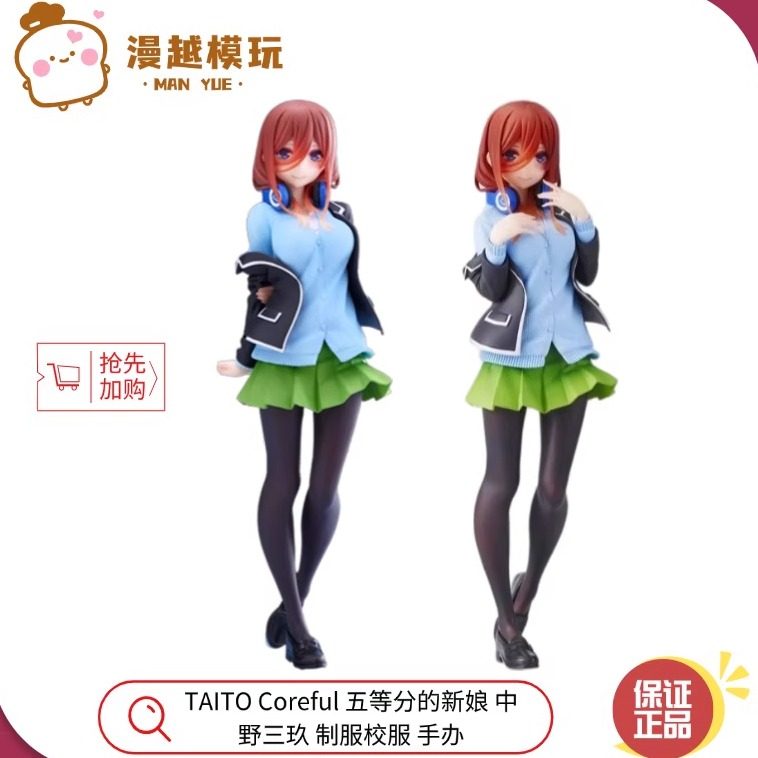 漫越丨TAITO Coreful 五等分的新娘 中野三玖 一花二乃 四叶 手办