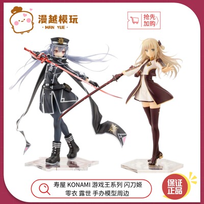 漫越丨寿屋 KONAMI游戏王系列 1/7闪刀姬 零衣 露世 手办模型周边