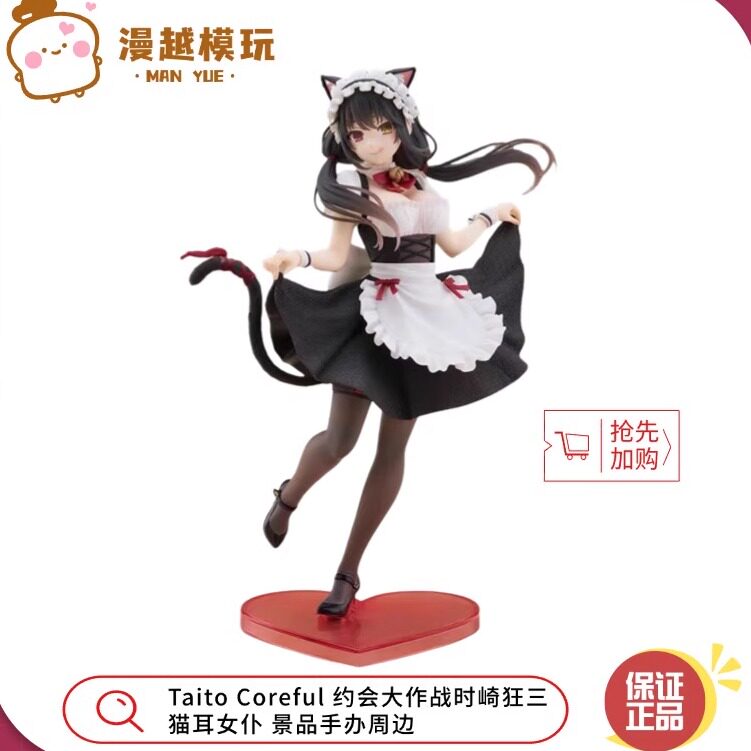 漫越丨Taito Coreful 约会大作战时崎狂三 猫耳女仆 景品手办周边