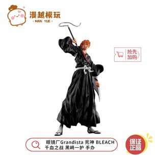 漫越丨正品现货眼镜厂Grandista死神BLEACH千血之战 黑崎一护手办